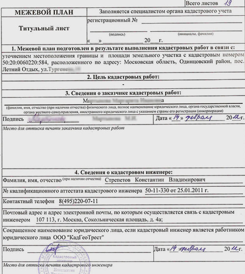 межевой план участка