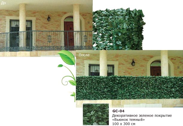 искусственная живая изгородь 