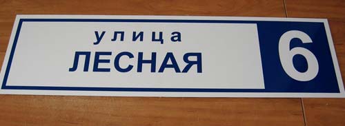 табличка из ПВХ 