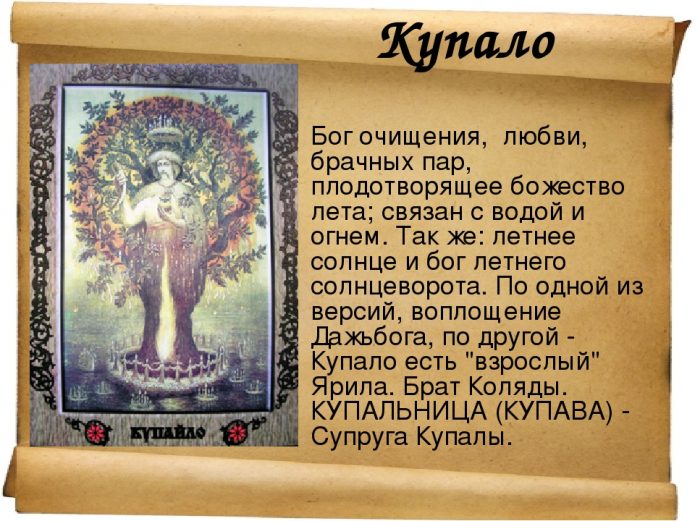 Купало (Купала)